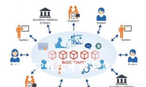 如何在电脑版TP钱包中购买代币：初学者指南