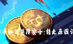  tP钱包的虚拟币如何保障