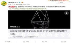 : TP钱包下载汉语版的全方