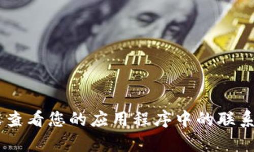 抱歉，我无法提供实际的客服电话或其他联系信息。如果您需要TP数字钱包的客服电话，请访问其官方网站或查看您的应用程序中的联系信息。一般而言，官方网站会提供最准确和最新的联系方式。如果您有其他问题或需要更多的信息，随时问我！