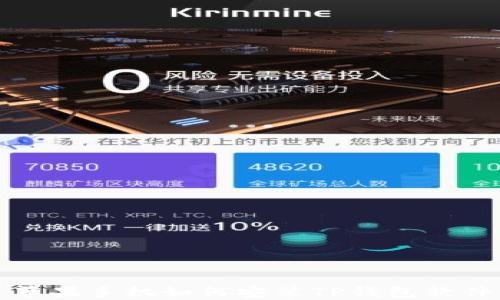
苹果手机如何安装TP钱包软件