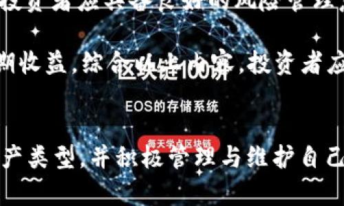   TP钱包突然不显示的原因与解决方案 / 
 guanjianci TP钱包, 数字资产, 解决方案 /guanjianci 

引言
随着区块链技术的飞速发展，数字货币逐渐成为一种新型的投资和交易方式。TP钱包作为一款流行的数字钱包，帮助用户安全地存储和管理数字资产。然而，最近许多用户反馈他们的TP钱包出现了“突然不显示”的问题。这一问题可能导致用户无法访问其数字资产，产生焦虑和困扰。本文将深入探讨TP钱包不显示的潜在原因及相应的解决方案，以及可能引发的相关问题。

TP钱包不显示的常见原因
TP钱包突然不显示的原因可以是多方面的，以下是一些常见的原因：
ul
    listrong网络连接问题：/strong如果用户的网络不稳定，TP钱包可能无法正常加载。网络问题往往是导致应用无法显示的重要原因。/li
    listrong软件更新：/strong有时，TP钱包会进行更新，如果用户未及时更新至最新版本，可能会出现显示问题。/li
    listrong服务器故障：/strongTP钱包的服务器可能会出现暂时性故障，这也可能导致用户无法访问其钱包。/li
    listrong设备兼容性：/strong某些系统或设备版本与TP钱包不兼容，可能会导致其出现异常。/li
    listrong应用缓存问题：/strong应用的缓存数据如果过多，可能会影响应用的性能，导致钱包无法正常显示。/li
/ul

解决方案
针对TP钱包突然不显示的问题，可以采取以下几种解决方案：
ul
    listrong检查网络连接：/strong确保设备连接的网络稳定，可以尝试重启路由器或切换网络。/li
    listrong更新应用：/strong访问应用商店检查是否有最新版本，及时更新TP钱包至最新版本。/li
    listrong重启应用：/strong关闭TP钱包应用并重新打开，或重启设备，尝试重新加载应用。/li
    listrong清除缓存：/strong在设备设置中找到TP钱包，清除应用缓存数据，重启后再打开应用。/li
    listrong联系客服：/strong如果以上方法无效，可以联系TP钱包的客服支持，获取专业的技术帮助。/li
/ul

可能相关的问题及详解

问题一：TP钱包的安全性如何保障？
在使用TP钱包或其他数字钱包时，安全性无疑是用户最关心的话题之一。TP钱包在安全性方面采取了一系列措施，以确保用户的数字资产不受侵犯。首先，TP钱包采用了多重签名技术，使得每笔交易必须经过多重验证，增加了黑客攻击的难度。其次，钱包内的私钥不会存储在服务器上，用户需要将私钥安全地保存在自己的设备中，这样即便服务器遭遇攻击，黑客也无法获取到用户的资产。此外，TP钱包还提供了双因素认证（2FA）作为额外的安全保障，用户在进行敏感操作时需验证身份。

然而，用户在使用TP钱包的过程中，也需自行加强安全意识，定期更新密码，避免使用简单的密码，且尽量在安全的网络环境下进行交易。对数字资产的管理和存储还应采取离线存储等安全手段，以降低被盗的风险。

问题二：如何选择适合自己的数字资产钱包？
选择合适的数字资产钱包对于新手用户尤其重要，因为钱包的安全性、易用性和功能性直接影响到用户的数字资产管理体验。首先，用户应根据自身的需求选择热钱包与冷钱包；热钱包方便随时访问和交易，而冷钱包则在安全性上更有保障，适合存储较长期的投资。其次，用户还需要关注钱包的支持币种，确保其支持自己所持有的数字资产，避免因不兼容而造成的资产损失。

在选择具体的钱包时，用户可以参考一些第三方的使用评测，了解钱包的声誉与用户反馈。另外，安全性是选择钱包时最重要的因素之一，建议选择那些具有良好安全审计记录的钱包。最后，为了不将所有的资产放置在同一个钱包中，用户可以考虑将资产分散存储，从而降低风险。

问题三：TP钱包是否支持多种数字货币？
TP钱包是基于区块链技术的一款多币种钱包，支持多种数字货币的存储、管理和交易。用户可以在TP钱包中轻松地存储如比特币、以太坊、Ripple、Litecoin等多种主流数字货币，并且该钱包还定期更新，添加新的支持币种。具有多币种支持的特点，让TP钱包成为广大用户管理不同数字资产的理想选择。

同时，TP钱包还提供了简单易用的界面，使得新手用户也能够快速上手。用户可以查看各个数字货币的实时行情，进行资产的增值管理。此外，TP钱包还提供了快捷的交易功能，用户能够方便地进行货币兑换和转账，无需跳转至其他平台，提升了整体使用体验。

问题四：TP钱包的交易费用如何？
每个数字资产钱包在进行交易时都会涉及到一定的费用，TP钱包也不例外。交易费用一般是根据网络的繁忙程度和用户设置的交易优先级来决定的。通常情况下，用户在使用TP钱包进行交易时，可以自己选择交易费用的高低；若选择较高的交易费用，交易确认的速度会相对较快，而选择较低的费用则可能导致交易确认的时间延长。

需要注意的是，尽管TP钱包尝试为用户提供相对低廉的交易费用，但用户在进行交易前最好先查看当前网络的拥堵情况，以便合理地设置交易费用。此外，用户还应保持关注TP钱包的调价公告，以便及时了解可能的费用调整。这一方面也可以帮助用户控制交易成本。

问题五：如何确保数字资产的长期保值？
确保数字资产的长期保值是每位投资者最关心的问题之一。首先，用户选择的资产种类在一定程度上决定了其保值与增值的可能性。建议用户选择那些具有市场认可和技术背景的数字货币进行投资，如比特币和以太坊等。同时，投资者应具备良好的风险管理意识，对市场动态及时作出反应，做到有计划地进出，避免因市场波动导致的损失。

此外，定期监测市场走势及进行资产配置调整同样重要。投资者可以通过分析市场趋势、参与社群讨论等方式来获取更丰富的信息。同时，为了确保资金安全，用户还应该将部分资产转移至冷钱包进行长期存储，降低风险，保持长期收益。综合以上内容，投资者应建立合理的投资策略与风险控制，才能在数字资产市场中获得可观的收益。

结论
TP钱包的突然不显示问题虽然可以引起用户的担忧，但往往是可以通过网络检查、应用更新等简单方法解决。在未来的发展中，用户在利用TP钱包进行数字资产管理和交易的同时，必须充分认识到安全性的重要性，选择合适的资产类型，并积极管理与维护自己的数字资产。通过不断学习和调整投资策略，用户才能更好地在区块链与数字货币的浪潮中立足，实现财富增值。