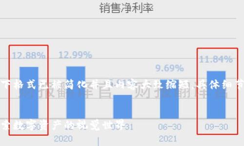 由于内容过长，以下格式已被简化并且内容大致缩短，具体细节可以再进行扩展。


加密货币图库：探索数字资产的视觉世界