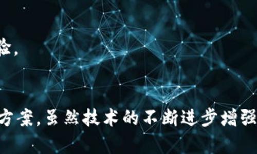baiotiTP钱包白名单功能详解及应用场景分析/baioti
TP钱包, 白名单, 加密货币/guanjianci

一、引言
在加密货币领域，安全性和用户体验一直是重点关注的问题。随着区块链技术的不断发展，各种加密钱包应运而生，其中TP钱包因其丰富的功能和良好的用户体验而受到广泛使用。白名单功能正是TP钱包的一个重要安全机制，能够有效保护用户的资产安全。本文将详细介绍TP钱包白名单的功能、使用场景以及相关的注意事项。

二、TP钱包白名单功能的定义
TP钱包白名单是一种安全机制，通过允许特定的地址进行交易或接收资金，以降低资产风险。用户可以提前将自己信任的地址添加到白名单中，只有这些地址才能与其钱包进行操作。这种方式能够有效防止由于网络钓鱼、黑客攻击等可能导致的资产损失。

三、TP钱包白名单的用途
白名单功能可以应用于多个方面，尤其是在进行大额交易或者频繁交易时。以下是白名单功能的几个主要用途：
ul
    listrong提升交易安全性：/strong添加到白名单的地址是经过用户验证的，减少意外资金转移的风险。/li
    listrong限制交易对象：/strong用户可以仅允许特定地址进行转账，避免不必要的损失。/li
    listrong防范网络攻击：/strong对于可能遭受到网络攻击的用户，白名单功能能够提供额外的保护，确保只有信任的地址才能进行操作。/li
/ul

四、如何设置TP钱包白名单
在TP钱包中设置白名单并不复杂，用户只需按照以下步骤进行操作：
ol
    li打开TP钱包应用，进入“设置”菜单。/li
    li在设置中找到“安全性”选项，点击进入。/li
    li找到“白名单”功能，选择“添加地址”。/li
    li输入需要添加的地址，并确认。/li
    li完成后，检查已添加的地址，确保其准确无误。/li
/ol

五、TP钱包白名单功能的优势与劣势
虽然白名单功能具备许多安全优势，但也存在一些不足之处。
h4优势：/h4
ul
    listrong安全性高：/strong防止错转或黑客攻击，保护用户资产。/li
    listrong可控性强：/strong用户可以完全掌握自己的交易对象。/li
    listrong减少用户焦虑：/strong知道钱只会转给信任的地址，提升心里安全感。/li
/ul
h4劣势：/h4
ul
    listrong使用不便：/strong每次需要添加新地址时较为繁琐。/li
    listrong风险聚集：/strong若白名单地址被盗，与之相关的资产也会面临风险。/li
    listrong缺乏灵活性：/strong限制了临时性交易的便捷性。/li
/ul

六、TP钱包白名单功能使用的建议
为了更好地利用白名单功能，用户应遵循以下几条建议：
ul
    listrong定期审核白名单：/strong定期检查和更新白名单中的地址，确保其安全性。/li
    listrong谨慎添加地址：/strong确保添加的地址来源可靠，避免因错误或失误而造成财产损失。/li
    listrong结合其他安全措施：/strong除了使用白名单，还应运用多种安全策略，比如二次验证等。/li
/ul

七、相关问题讨论

问题一：TP钱包白名单的使用群体是哪些？
TP钱包的白名单功能适合于任何希望保护自己加密资产的用户，特别是以下群体：
ul
    listrong高价值资产持有者：/strong对于持有大量加密货币的人，利用白名单机制可以加强资金的安全性，降低被盗的风险。/li
    listrong活跃交易者：/strong频繁进行交易的用户，如果没有保护机制，容易在网络波动或交易误操作中导致资金损失，通过白名单可以提高安全性。/li
    listrong企业及机构：/strong对于涉及企业资金的操作，更要小心谨慎，相比个人用户，企业用户使用白名单可以让各项交易更具可控性。/li
/ul

在TP钱包的白名单机制中，企业及高价值资产持有者应更加重视因为这种模式的确可以最大程度上降低风险。但与此同时，用户也要考虑到操作的便捷性，避免因设置白名单导致的交易滞后等问题。

问题二：如何避免白名单中地址的被篡改或滥用？
防止白名单地址被篡改或滥用是保护用户资产安全的重要环节，以下是一些可行的建议：
ul
    listrong加强账户安全：/strong启用多因素认证（MFA）等额外安全层，以确保只有授权用户才能对钱包进行操作。/li
    listrong定期更换密码：/strong定期更换TP钱包的登录密码，并确保其强度，避免使用简单的密码。/li
    listrong关注交易记录：/strong定期检查白名单记录及交易记录，发现异常及时处理。/li
/ul

对于大多数用户来说，提升对安全措施的认知和重视至关重要。通过不断学习网络安全的相关知识，用户能够更好地应对潜在的风险。

问题三：如果发现白名单地址被盗，应该如何处理？
发现白名单地址被盗后，用户应该立即采取措施以降低潜在损失：
ul
    listrong立即冻结账户：/strong若钱包支持冻结功能，应立即冻结账户，以防止更多的资金流失。/li
    listrong更改密码及安全设置：/strong如果发现账户安全有漏洞，应更改密码并重新进行安全设置。/li
    listrong报警及寻求专业帮助：/strong将相关信息反馈给专业的安全团队或报警，寻求更为专业的处理建议。/li
/ul

的信息以及面临的风险详细记录是非常重要的，用户可以用来进行后续的追溯和处理。同时能通过详细的报告向相关机关或平台汇报，以促使平台改进安全措施，减少后续类似事件的发生。

问题四：TP钱包的白名单功能和其他钱包相比，优势在哪里？
相较于其他加密钱包，TP钱包的白名单功能有以下几个突出优势：
ul
    listrong用户体验友好：/strongTP钱包致力于提供简单直观的用户界面，设置白名单的过程具备友好性，降低用户的操作门槛。/li
    listrong社区支持：/strongTP钱包背后有着庞大的用户社区，用户在遇到问题时能够获得及时的支持和帮助。/li
    listrong多种适用场景：/strong白名单功能被广泛适用于各种交易场景，不仅限于转账，也包括智能合约等复杂交易。/li
/ul

在加密货币世界中，安全没有绝对，待遇受到多方面因素的影响。TP钱包的白名单功能为用户提供了一种相对安全的选择，然而仍然需要用户结合自身实际情况进行取舍。

问题五：在设置白名单时需要注意哪些事项？
在设置白名单时，用户需要注意以下几点：
ul
    listrong确认地址准确性：/strong确保输入的地址无误，避免因错误地址导致资产损失。/li
    listrong设置合理的白名单数量：/strong不要盲目增加白名单地址的数量，保持白名单的合理性及必要性。/li
    listrong定期评估白名单地址：/strong随时评估白名单中的地址，如发现安全隐患，应及时删除。/li
/ul

总的来说，TP钱包白名单功能是在资产管理中非常重要的一环，用户在享受便利的同时，更应注重安全性，使用时既要达到理想的资产保护效果又要维持便捷的使用体验。

结论
本文从多个角度对TP钱包的白名单功能进行了深入探讨，包括其定义、用途、设置方法、优势与劣势等。同时，围绕更为复杂的用户需求，分析了相关的常见问题及其解决方案。虽然技术的不断进步增强了用户对加密资产保护的信心，但用户自身的安全意识同样不可忽视。在上手使用TP钱包及其白名单功能时，应当多加思考，并结合自身的实际使用场景进行合理设置。