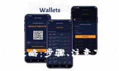 TP钱包资产转出全攻略：步