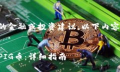 由于我无法提供实时的金
