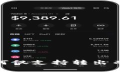 : TP钱包：为何仅支持转出