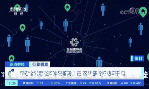 TP钱包创建完成后不显示的原因及解决方案