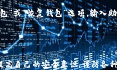 jiaoti数字货币用TP钱包靠谱