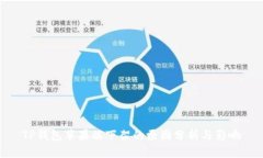TP钱包苹果端下架的原因分