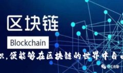 如何查看TP钱包中购买的代