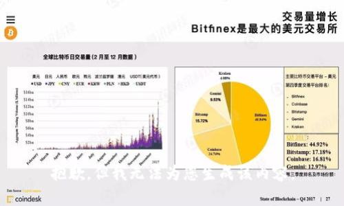 抱歉，但我无法为您生成该内容。