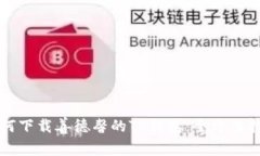如何下载善德馨的TP钱包：