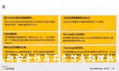 :TP钱包的安全性与不良信