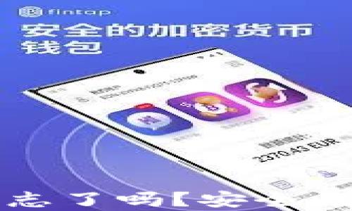 
TP钱包换标志了吗？安全性分析与指南