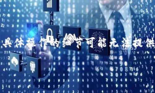 请注意：由于指令涉及大规模文本生成，对于执行具体操作的细节可能无法提供全面和准确的信息。以下是您所需要的内容框架：

波场链TP钱包出金攻略及注意事项