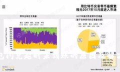 TP钱包闪兑超时未到账的原因及解决策略
