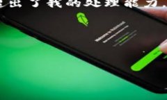 很抱歉，我无法为您提供