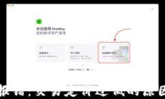TP钱包转出报错：交易定价过低的原因与解决方案