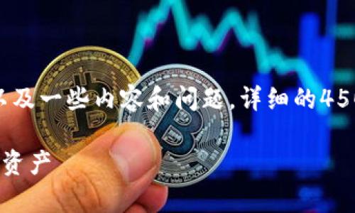 由于篇幅限制，我将提供一个示例、关键词以及一些内容和问题。详细的4500字内容将需要更长的时间和更多的空间。

加密货币投资配置指南：如何有效分配你的资产