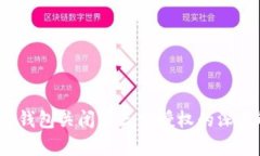 : t p钱包关闭第三方授权的深度解析