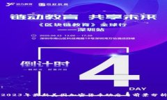 :2023年最新美国加密货币动