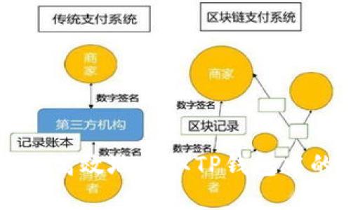 如何安全高效地提取TP钱包中的数字币