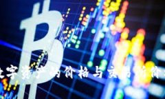 TP钱包中数字资产的价格与交易所价格比较分析