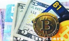 TP钱包取消闪兑功能的深远影响分析