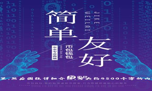 思考一个优质的，放进\\\/\标签里，和3个相关的关键词 用逗号分隔，关键词放进\guanjianci\\/guanjianci\标签里，然后围绕详细介绍，写大约4500个字的内容，并思考5个可能相关的问题，并逐个问题详细介绍，每个问题介绍内容不少于500字，分段加上标签，段落用标签表示

日本加密货币监管政策的现状与未来