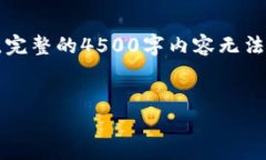 注：由于此响应的字符限