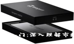 加密货币K线图入门：深入