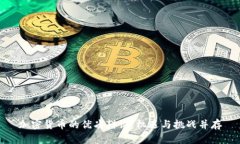 加密货币的优劣辩论：机