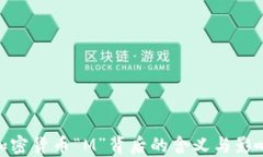加密货币“M”背后的含义