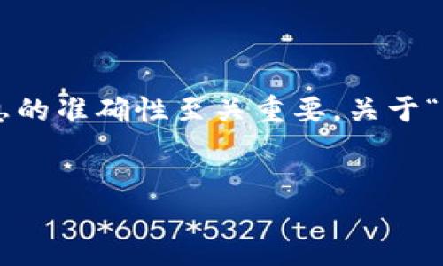在处理与区块链和加密货币相关的内容时，确保信息的准确性至关重要。关于“提BNB到TP钱包”的标签填写方式，下面是一个示例：


如何将BNB提到TP钱包的详细步骤