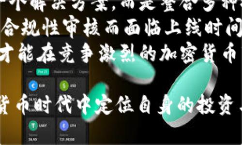 baioti各加密货币上线时间全景分析/baioti  
加密货币, 上线时间, 区块链/guanjianci  

如今，加密货币的迅速发展引发了全球范围内的关注和讨论。比特币作为最早的加密货币，自2009年上线以来，开启了一个全新的金融生态系统。随着技术的进步和市场的需求，加密货币的种类也日益增加，每种货币都有其独特的特点和上线时间。在这篇文章中，我们将深入探讨各种主要加密货币的上线时间和其背后的故事，从而帮助读者更好地理解这一瞬息万变的领域。  

1. 比特币：加密货币的开创者  
比特币是由一个化名为中本聪的人于2009年推出的。作为第一种去中心化的加密货币，比特币的推出标志着数字财富的新纪元。其目的在于建立一个无需中央机构的金融系统。比特币的基础设施是区块链技术，这是一种分布式账本能够确保交易的透明和不可篡改性，这一特性也激发了后续数以千计的加密货币的创建。  

2. 以太坊：引入智能合约的革命  
以太坊于2015年上线，是由Vitalik Buterin设计的，旨在提供一个更为灵活的区块链平台，能够支持智能合约的创建。智能合约是一种自执行的合约，能够在没有中介的情况下自动完成合约条款。以太坊的推出开辟了去中心化应用（DApps）的新局面，并推动了ICO（首次代币发行）的兴起，吸引了大量的投资者和开发者。  

3. 瑞波币：专注于金融机构交易  
瑞波币（XRP）于2012年上线，旨在通过其独特的共识机制解决跨境支付的效率问题。瑞波网络为金融机构提供了一种快速便宜的解决方案，帮助它们在全球范围内进行即时转账。在与多家银行和金融服务公司合作的过程中，瑞波币逐渐获得了市场的认可，并成为区块链领域重要的一员。  

4. 莱特币：比特币的“轻量级”版本  
莱特币（LTC）于2011年上线，是比特币的一个分支，旨在提供更快速的交易确认时间。莱特币采用了一种不同于比特币的算法，因此也在某种程度上更具抗ASIC挖矿的优势。由于其较低的交易费用和相对较快的处理能力，莱特币在早期吸引了众多用户，并被视为是“银”版的比特币。  

5. 小蚁区块链：分布式智能经济体的尝试  
小蚁区块链于2015年上线，提供了一个更加灵活多元的区块链生态环境。小蚁的目标在于通过其分布式技术组合智能合约和大数据分析，帮助用户更轻松地利用经济潜力。其结合了多种先进算法，推动了去中心化金融的进步。  

6. 可能的相关问题分析  

问题一：加密货币的上线时间对其价值是否有直接影响？  
在加密货币的世界中，上线时间往往与其市场价值、用户基数以及社区活跃度紧密相关。早期上线的加密货币，例如比特币和以太坊，不仅拥有更多的时间进行价值累积，而且在其初期即吸引了大量的资金和开发者进行生态建设。  
早期的项目通常面临更少的竞争，早期投资者也得以享受到更高的收益。随着时间推移，市场上的竞争日益激烈，新项目如雨后春笋般涌现，而用户的注意力和资金逐渐向其中迁移。因此，加密货币的上线时间自然会影响其后续的发展趋势。  
此外，上线时间也影响了项目的品牌形象和公众认知度。比特币作为“黄金标准”，在用户心目中占据着重要的地位，而那些相对较晚的上线币种，尽管技术上可能更为先进，但常常面临较大的市场挑战。  

问题二：如何评估一个加密货币项目的潜力？  
评估加密货币的潜力是一个复杂但重要的过程。首先，项目的白皮书至关重要，它包括了项目的目的、技术架构、市场需求等信息。一个清晰、规范的白皮书通常能提升项目的可信度。  
其次，团队的背景和经验也是一个重要的考量因素。了解团队成员是否具备区块链领域的技术实力，有无相关行业的成功案例，都是判断项目是否具备潜力的关键。  
再者，社区的活跃度也反映了项目的潜力。一个强大且活跃的社区不仅能帮助项目在市场中推广，还能在遇到问题时提供支持。此外，社交媒体、论坛及开发者的参与度也能反映项目在行业中的影响力。  
最后，项目的实际应用场景，是否能够满足业界的需求，也是评估潜力不可或缺的部分。未来，实际应用越能落地，项目的市场价值也越能提高。  

问题三：为何某些加密货币选择在特定时间上线？  
加密货币项目在上线时通常会考虑多种因素，包括市场需求、竞争态势、技术开发周期等。选择特定时间上线可以最大限度地吸引投资者注意，创造热度和流量。  
例如，某些项目可能选择在加密市场繁荣的时期发布，以获取更多的关注和投资，同时利用市场的乐观情绪。在牛市中消费者通常更愿意投入资金，因此选择在此时上线是项目吸引用户和投资的一种策略。  
此外，也可能会考虑到技术的成熟度和竞争情况。如果当前市场中有类似项目正在推出，团队可能会推迟上线时间，以便调整其战略并确保自身的竞争优势。  
在具体的时间选择上，也可结合市场的热点事件（如区块链大会、技术发布会）进行，比如在业内知名活动期间进行上线，可以吸引人们的关注，从而提高项目的知名度和接受度。  

问题四：加密货币的上线过程是怎样的？  
加密货币的上线过程一般可分为几个主要步骤。首先是概念的提出和市场调研。这一阶段项目团队需明确自己的愿景和商业模式，进行充分的市场调研和需求分析，确保所提项目的市场价值。  
其次是技术开发阶段。这个阶段通常涉及技术架构、智能合约编写、钱包开发等，通常需投入大量的技术资源。一个成功的加密货币项目需确保其系统的安全性、可靠性以及可扩展性。  
在项目技术开发完成后，团队会进行内测，确保系统的稳定性后，再进行公测。通过多轮的测试，解决潜在的技术问题，提高项目的可靠性。  
最后是正式上线阶段。此时，团队一般会开展市场营销活动，通过各种媒体途径来宣传自己的项目，吸引投资者参与。此外，建立社区互动平台也是关键，以帮助项目获得用户的反馈和建议，为未来的发展奠定基础。  

问题五：未来加密货币的发展趋势将如何影响其上线时间？  
未来加密货币的发展趋势无疑将对其上线时间产生深远影响。随着技术的发展和市场的成熟，加密货币项目面临的竞争将愈发激烈。因此，在如此环境下，项目团队将不得不重新思考上线的策略，以确保能有效吸引到用户和投资者。  
首先，随着区块链技术的推动，项目的开发周期有望缩短，未来新项目可能会更快上线，为市场注入新鲜活力。此外，技术的成熟与借鉴将使得项目的技术背景不再仅仅依赖于一个解决方案，而是整合多种技术和思想，快速迭代。  
而且，市场对于透明度和合规性要求不断提高，不少项目可能会在上市前需要更长的准备时间，以满足法律法规要求。这就意味着即使是提出了极具创新性的项目，也可能由于合规性审核而面临上线时间的推迟。  
综上所述，加密货币的上线时间将受到技术、市场、法律等多方面的因素影响，项目方也需随时调整策略，以符合未来的发展方向和用户需求。通过这种动态管理和不断的适应，才能在竞争激烈的加密货币市场中立于不败之地。  

综上所述，各加密货币的上线时间不仅是其发展历程的重要一环，也影响着市场的格局及用户的认知。理解每种加密货币的上线背景及其独特性，将有助于我们更好地在数字货币时代中定位自身的投资与参与策略。