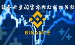注意：为了确保信息的准