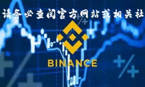注意：为了确保信息的准确性和时效性，请务必查阅官方网站或相关社区，以获得最新的操作指南和注意事项。

以下是您请求的内容：

如何在TP钱包中移除加池子的币