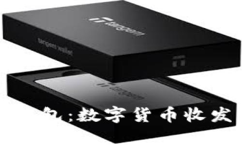 TP身份钱包：数字货币收发新方式