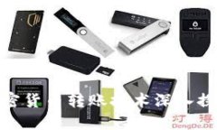 加密货币转账技术深入探