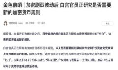  加密货币为何可能变成空