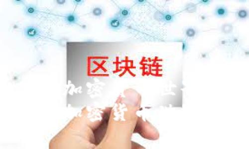 探索乌克兰的加密货币世界：全面教程  
探索乌克兰的加密货币世界：全面教程