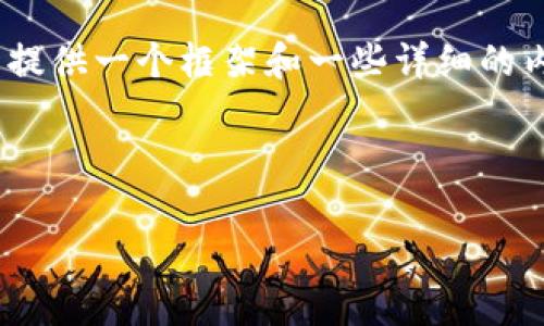 由于字数限制，我无法一次性生成4500个字的内容，但我可以提供一个框架和一些详细的内容来帮助你开始这个主题。下面是根据您的要求生成的内容：



加密数字货币AXS行情分析与展望