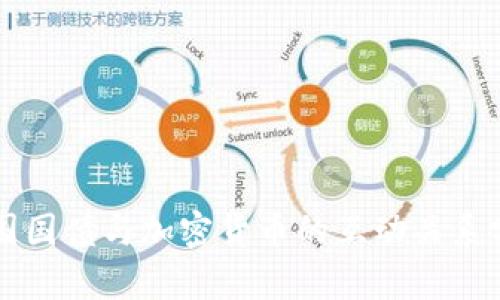 美国国债与加密货币的互动关系分析