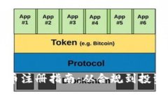荷兰加密货币注册指南：从合规到投资的全面解