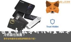 基础加密货币：数字时代的金融革命先锋