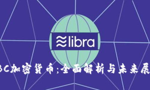 OBC加密货币：全面解析与未来展望