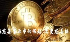 加密货币在慈善事业中的