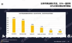 : 加密货币怎么存到硬盘：