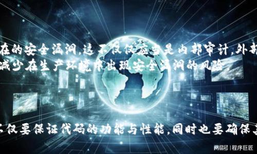 加密货币代码库更新：技术演进与市场趋势

加密货币, 代码库, 技术更新/guanjianci

引言
随着加密货币的快速发展，技术更新和代码库的维护变得尤为重要。加密货币不仅仅是一种新型的金融资产，更是一个基于区块链技术的生态系统。区块链的安全性、可扩展性以及去中心化的特性，吸引了全球开发者的关注。因此，定期更新代码库，不仅可以提升项目的功能性和安全性，还可以随时响应市场需求，适应不断变化的技术环境。

加密货币代码库更新的重要性
加密货币的代码库是其核心组成部分，负责处理所有交易、确保数据的安全，以及维护整个网络的稳定性。这就要求开发团队必须持续对代码进行更新和维护，以修复漏洞、提高性能或添加新功能。更新频繁”的项目，往往被社区视为活跃且有潜力的项目，更容易吸引投资者的关注，这对项目的长期发展是至关重要的。
例如，比特币和以太坊等领军项目都有活跃的开发社区，定期发布更新，使得其能够始终处于技术的前沿。这些更新可以是小的修复，也可以是重大版本升级，影响到整个生态系统的使用体验和安全性。

加密货币代码库的演进
最初的加密货币创建时，代码库相对简单，主要用于实现基础的交易功能。随着时间的推移，开发者逐渐意识到，代码库需要具备更多的功能，比如智能合约、侧链、安全性增强等等。这些功能的引入，促进了代码库的多样化和复杂化，使得整个加密货币生态系统得以不断演进。
例如，以太坊的代码库实现了智能合约的功能，用户可以通过编写智能合约来实现复杂的交易逻辑。这一功能的推出，使得以太坊成为值得信赖的去中心化应用（DApp）平台。开发者必须不断更新代码库，以满足用户需求和市场变化。

如何有效管理代码库更新
管理加密货币代码库的更新是一项复杂的任务，需要严格的版本控制、有效的团队沟通以及完善的测试流程。首先，开发者应该使用版本控制系统（如Git），确保每次更新都能被追踪和回溯。这样，可以大大减少因代码错误引发的安全问题。
其次，团队内的有效沟通非常重要。开发者需要相互协作，确保每一个更新都经过充分的讨论和审核。这有助于确保代码库的质量，减少漏洞和不兼容性的问题。此外，定期的代码审查和自测也是必须的。
最后，良好的文档记录可以帮助新加入的开发者更快地理解项目，降低学习成本。更新后的代码和功能需要有明确的文档说明，以便于后期的维护和扩展。

加密货币代码库中的安全性问题
安全性是加密货币项目最重要的考量因素之一。随着代码库的复杂性增加，潜在的安全漏洞也随之增多。例如，智能合约代码中的漏洞可能导致巨额资金的损失。因此，开发者在进行代码更新时，安全性测试应当优先进行。
开发者可以采用静态代码分析工具，帮助找出潜在的漏洞。此外，代码审查在每次代码更新后也显得尤为重要，团队成员可以通过互相审查，发现隐藏的安全隐患。定期的安全审计则是保证项目安全的重要手段之一，通过第三方的专业测试，可以更全面地识别代码库的安全风险。

关于加密货币代码库更新的未来趋势
随着技术的不断进步，加密货币代码库的未来更新将面临新的挑战与机遇。一方面，区块链技术的演进使得更多的功能能够被实现，例如跨链交易、各种共识机制的革新等。另一方面，面对不断变化的市场与监管环境，开发者必须快速适应，进行相应的代码更新，以保证项目的合规性和竞争力。
未来的加密货币代码库更新，将更加强调用户体验与安全性。越来越多的项目将通过去中心化金融（DeFi）以及去中心化自治组织（DAO）的形式，推动代码库的演进。同时，人工智能与区块链的结合，将为代码的管理与更新带来新的可能性，提升效率和安全。

可能相关的问题及解答

h41. 加密货币代码库更新的常见挑战是什么？/h4
加密货币代码库的更新过程中常会面临多种挑战。一方面，代码的复杂性越高，修复错误和添加新功能的难度就越大。由于很多加密货币涉及到财务安全，开发团队需要小心谨慎，确保每次更新都是安全的。同时，不同的功能模块之间可能存在依赖关系，任何小的更改都有可能引起其他功能的失效，导致更大的问题。
另一个挑战是团队的沟通与协作。在快速发展的市场中，开发者需要迅速响应各种变化，为此，团队之间的沟通必须高效。有时候，内部的信息不对称可能导致不必要的错误和延误。
最后，外部因素，比如监管政策的变化，也会影响代码库的更新进程。开发者需要时刻关注这些变化，并及时调整更新策略。

h42. 如何评估一个加密货币项目的代码库质量？/h4
评估加密货币项目的代码库质量，首先可以从项目的开源程度入手。大多数优质项目都会将其代码库开放给社区，开发者可以通过代码的透明性来评估其质量与活跃度。其次，可以查看项目的更新频率，活跃更新的代码库通常说明项目在不断吸纳新的技术进步和用户反馈。
另外，审查代码的结构和质量也是重要的一环。高质量的代码通常具有良好的可读性、易于理解的注释，以及合乎逻辑的设计模式。最后，查看社区的反馈与互动，比如开发者的响应速度、社区成员的参与度等，这些都可以反映项目的整体健康状况。

h43. 加密货币代码库的未来可能朝哪个方向发展？/h4
未来，加密货币代码库的更新可能会越来越侧重于用户体验、隐私保护与安全性。随着用户对隐私安全的要求日益增强，区块链项目将需要不断代码库，以提供更好的隐私保护功能。同时，去中心化金融（DeFi）的兴起，使得代码库必须满足更复杂的业务场景，这将需要较高的智能合约开发能力。
此外，集成AI和机器学习技术，可能成为未来代码库更新的新趋势。这将有助于提高代码的安全性与可靠性，自动化进行异常检测，提高生产效率。同时，跨链技术的进步也将推动加密货币生态系统的多样化，未来的代码库更新可能会围绕更复杂的跨链交易与智能合约展开。

h44. 如何参与加密货币项目的代码库贡献？/h4
参与加密货币项目的代码库贡献，通常可以通过以下几种方式实现。首先，开发者可以寻找到感兴趣的开源项目，通过GitHub等平台进行代码贡献。许多项目会有“贡献指南”，提供清晰的操作说明，帮助新手顺利上手。
其次，开发者可以加入项目的社区，与其他成员进行互动。在许多情况下，社区成员会分享开发经验、功能需求等，这对于引导新贡献者的方向非常有帮助。
最后，持续关注领域内的技术更新和市场动态，对参与贡献十分重要。通过不断学习与实践，可以帮助自己更好地理解项目，找到适合的切入点。

h45. 如何确保加密货币项目的代码库安全性？/h4
确保加密货币项目代码库的安全性，需要综合考虑技术、流程和团队协作等多个维度。首先，开发团队应该定期进行代码审计，以确保代码中没有潜在的安全漏洞。这不仅仅应当是内部审计，外部专家的审计也至关重要。
其次，采用良好的开发流程，如敏捷开发与持续集成（CI/CD），可以大大提升项目的安全性。通过自动化测试，可以在每次更新之前发现潜在的问题，减少在生产环境中出现安全漏洞的风险。
最后，团队成员的安全意识也需要加强。通过定期的安全培训，提高开发者的安全意识，有助于构建一个安全的开发环境。

结语
加密货币代码库的更新是一个复杂但非常重要的过程。技术的不断演进、市场的变化都要求项目必须保持活跃和适应性。开发团队需要不断努力，不仅要保证代码的功能与性能，同时也要确保其安全性与用户体验。通过良好的管理与团队协作，加密货币项目的代码库能够迎接未来的挑战，把握市场机遇。